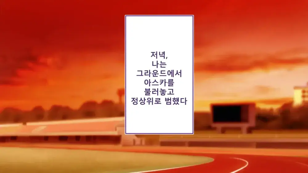 Rikujoubu Joshi Wa Ore No Nama Onaho!!! Renzoku Shasei Hen | 육상부 여자는 나의 생 오나홀! 연속사정편